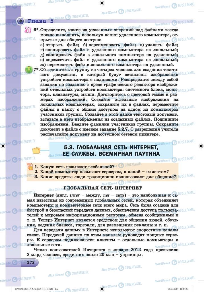 Підручники Інформатика 6 клас сторінка 172