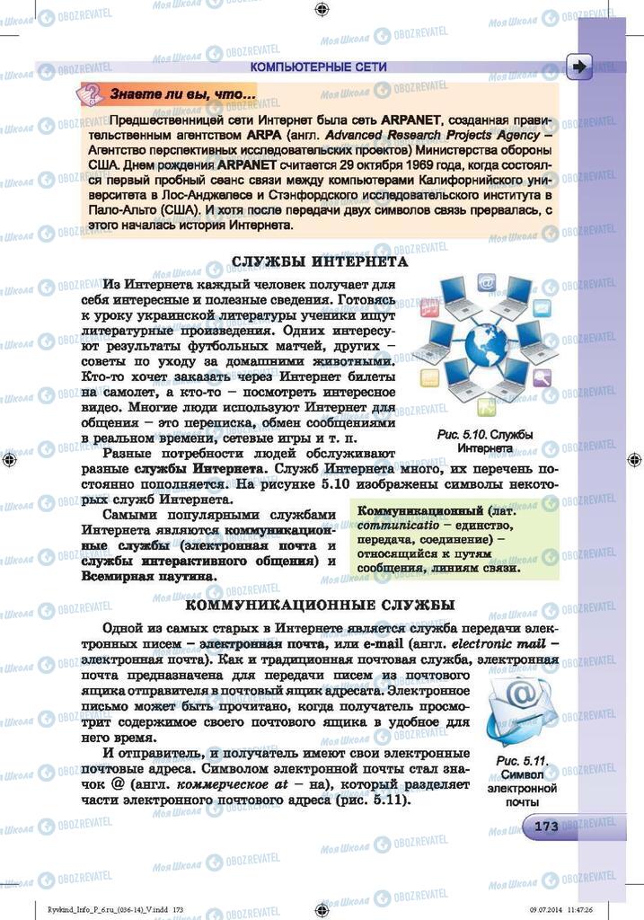 Учебники Информатика 6 класс страница 173