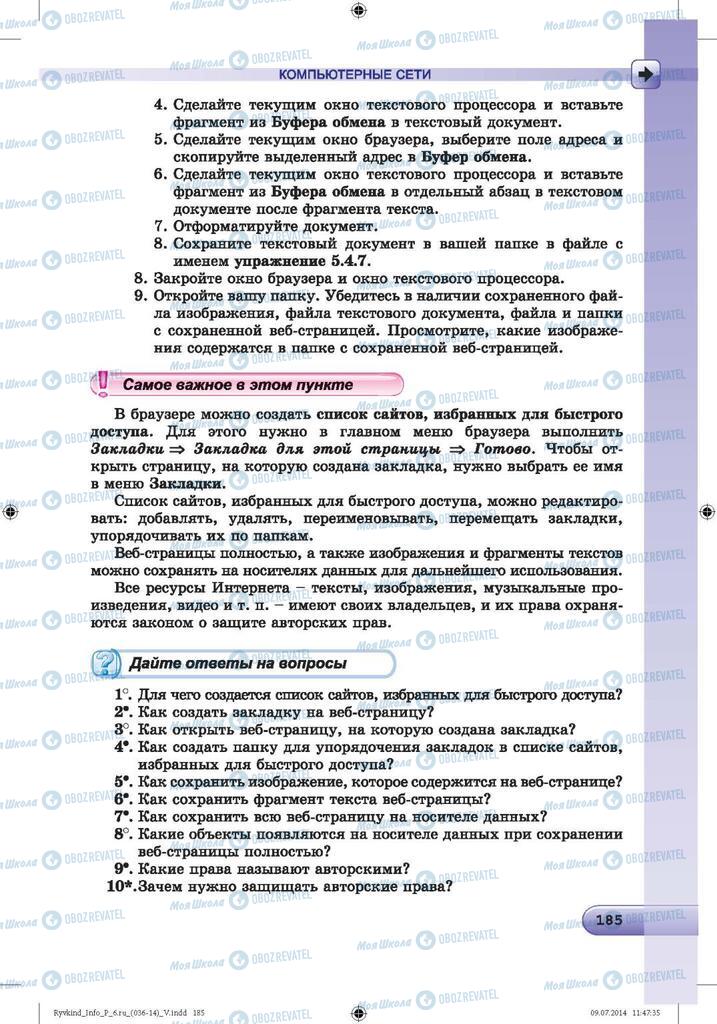 Учебники Информатика 6 класс страница 185