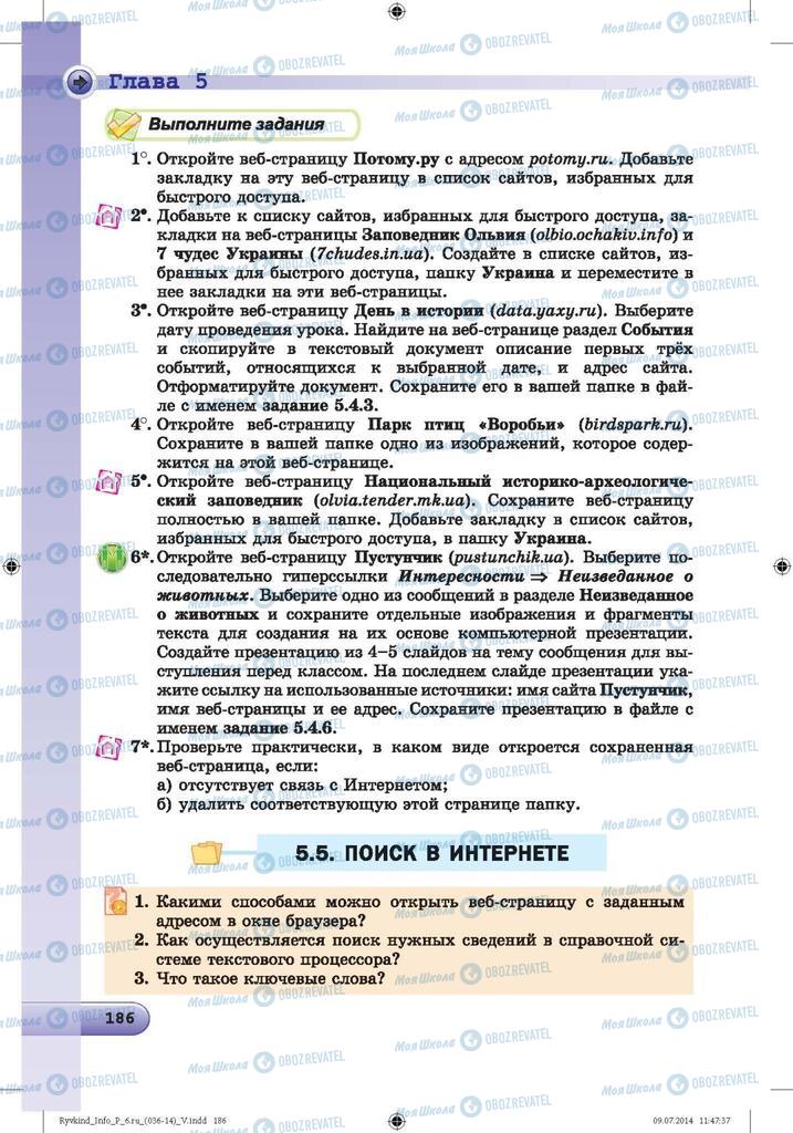 Підручники Інформатика 6 клас сторінка 186