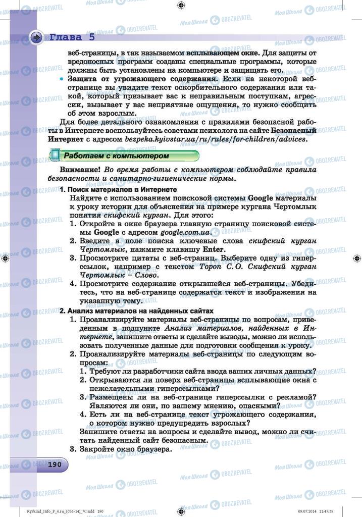 Підручники Інформатика 6 клас сторінка 190