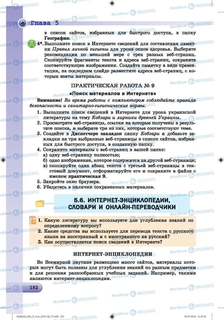 Підручники Інформатика 6 клас сторінка 192