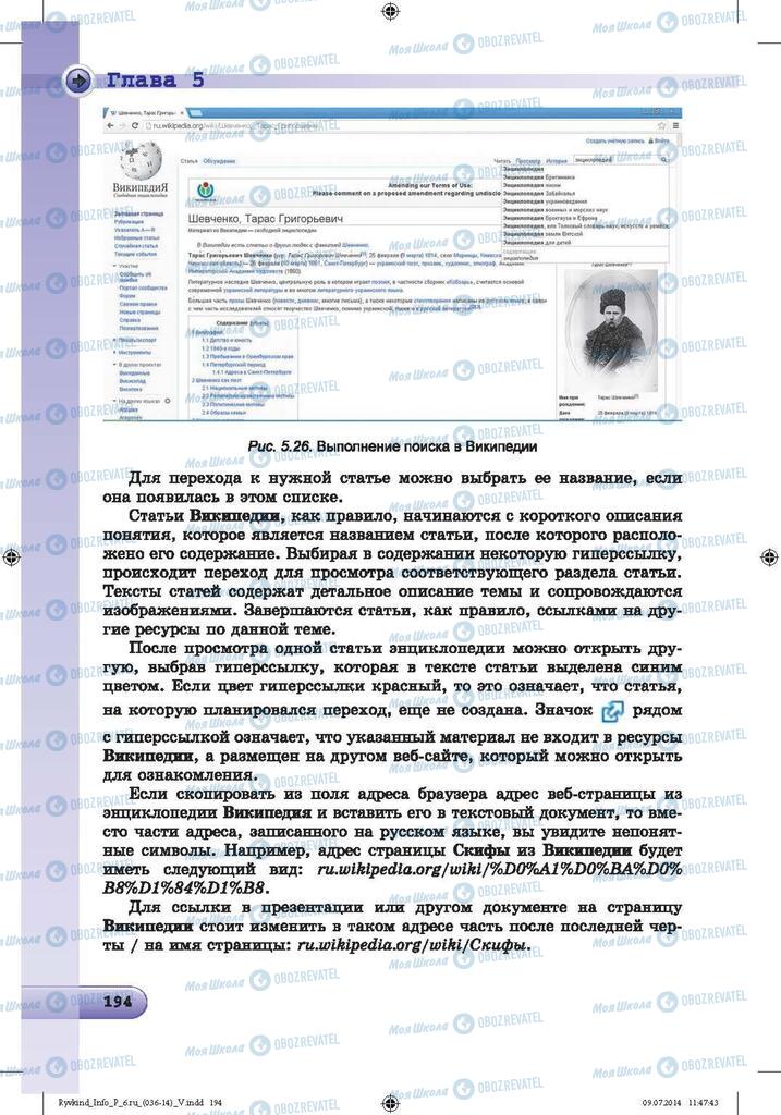 Підручники Інформатика 6 клас сторінка 194