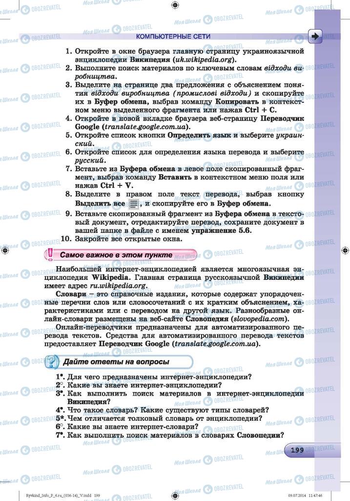 Учебники Информатика 6 класс страница 199