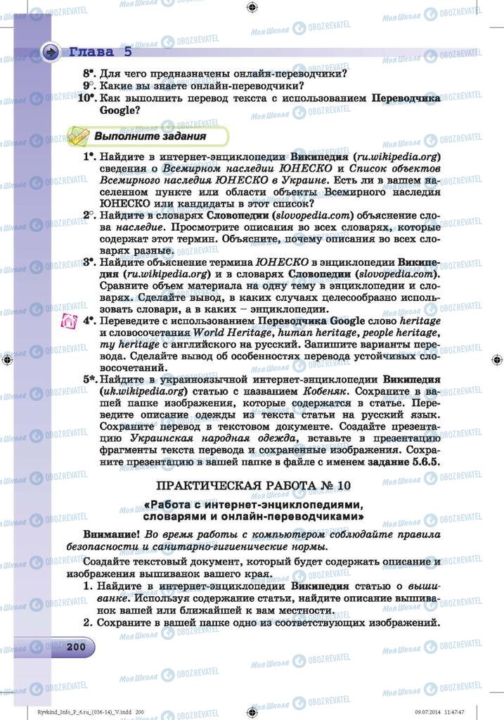 Підручники Інформатика 6 клас сторінка 200