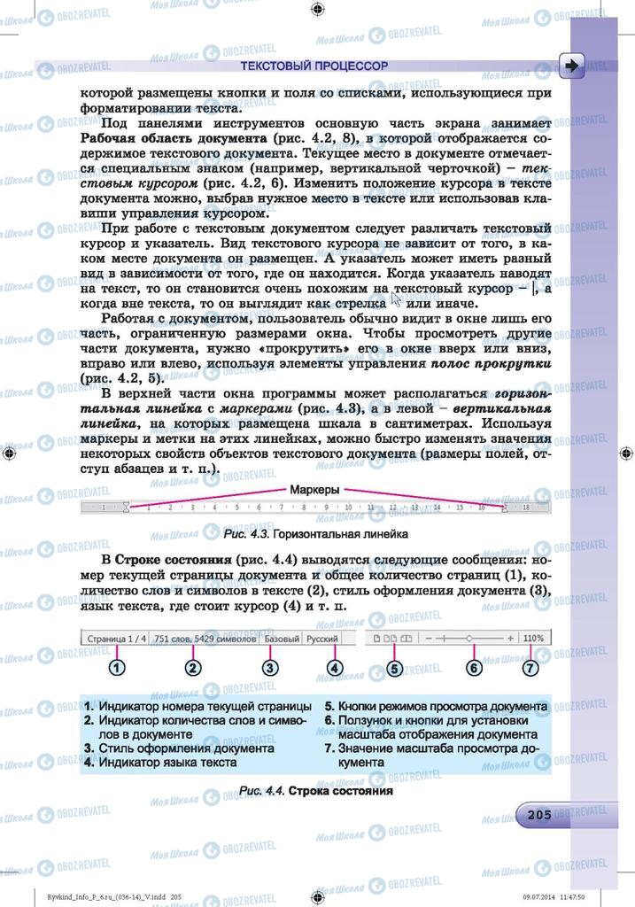 Підручники Інформатика 6 клас сторінка 205