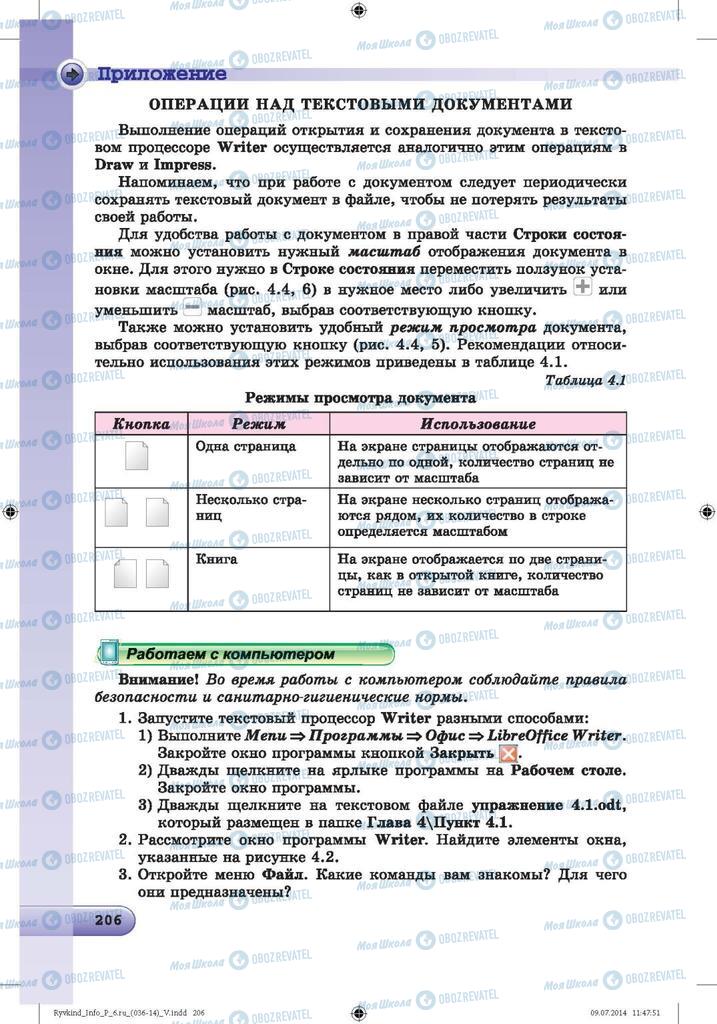 Учебники Информатика 6 класс страница 206