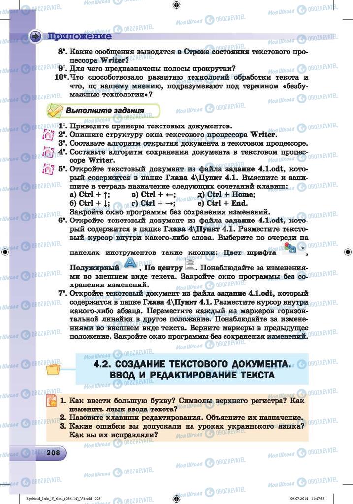 Підручники Інформатика 6 клас сторінка 208