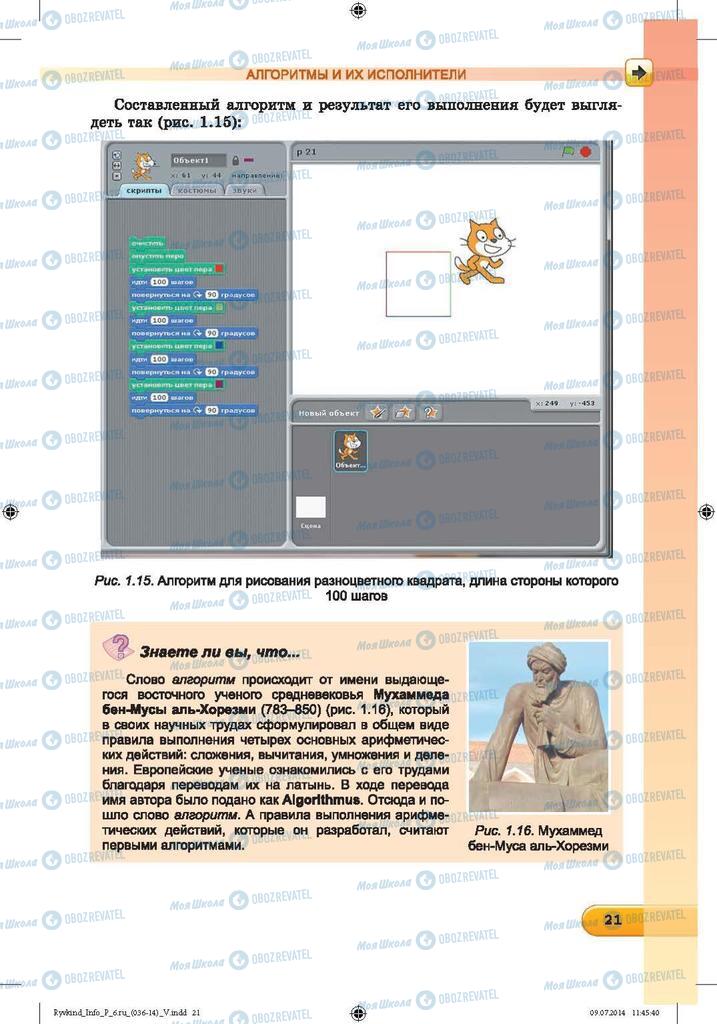 Учебники Информатика 6 класс страница 21