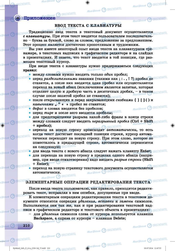 Підручники Інформатика 6 клас сторінка 210