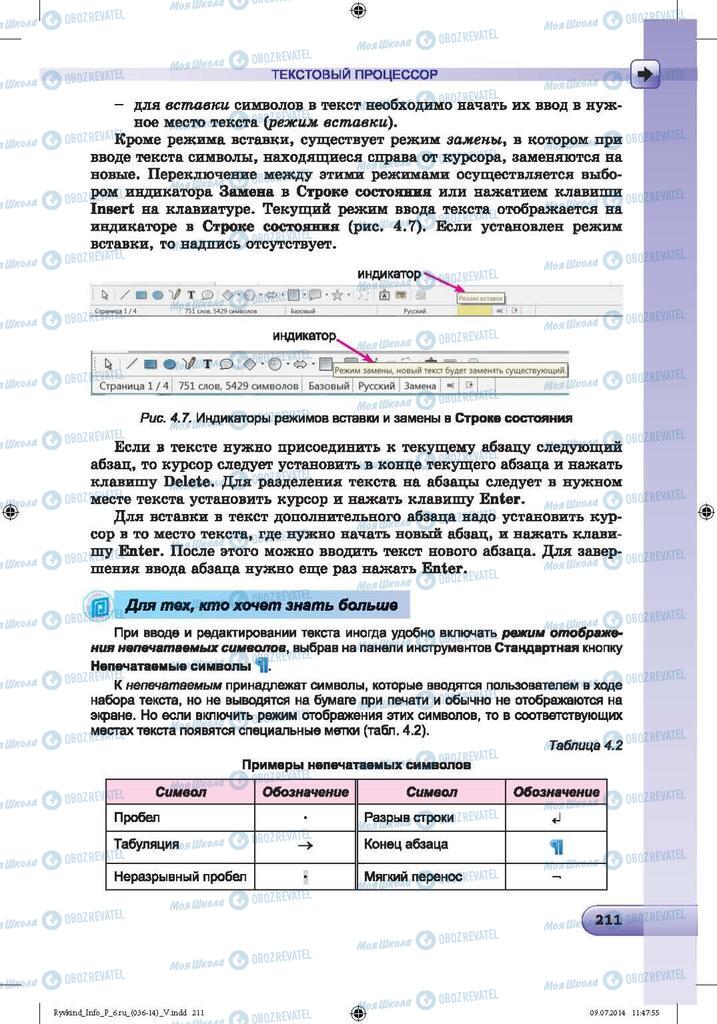 Підручники Інформатика 6 клас сторінка 211