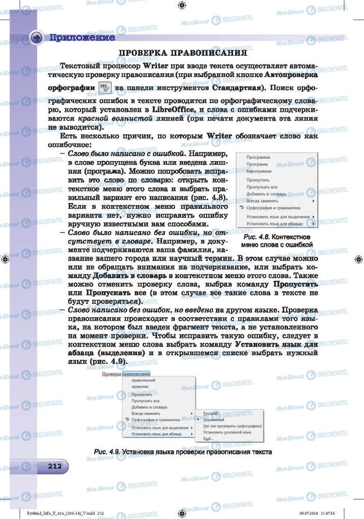 Підручники Інформатика 6 клас сторінка 212