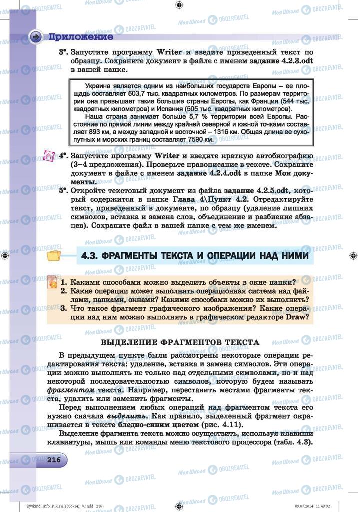 Підручники Інформатика 6 клас сторінка 216