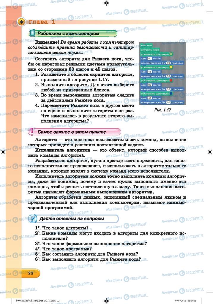 Підручники Інформатика 6 клас сторінка 22