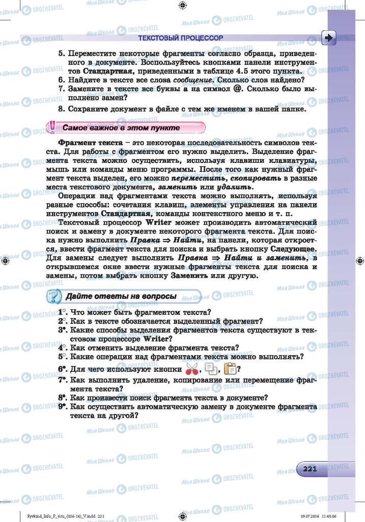 Підручники Інформатика 6 клас сторінка 221