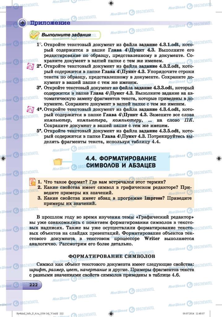 Підручники Інформатика 6 клас сторінка 222