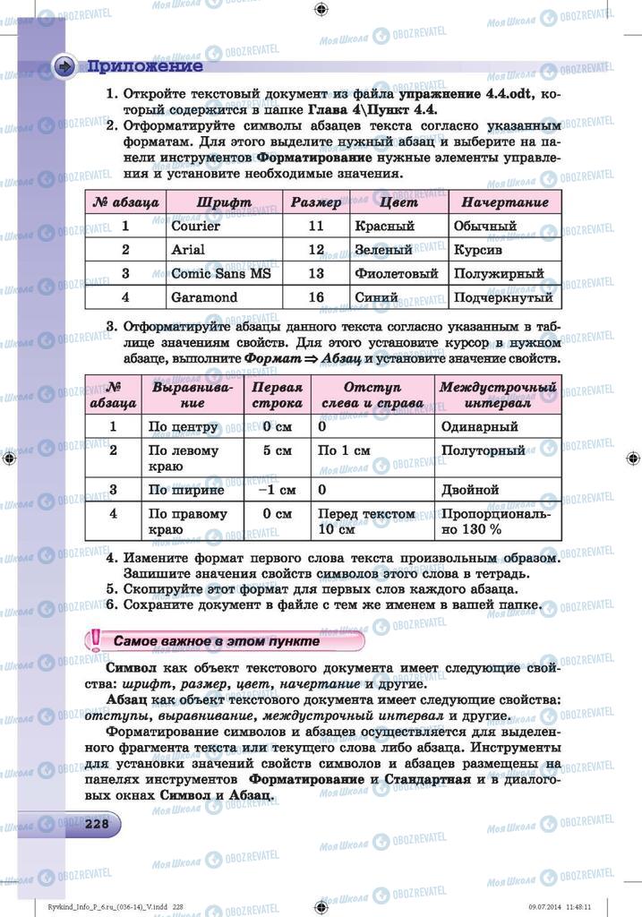 Підручники Інформатика 6 клас сторінка 228