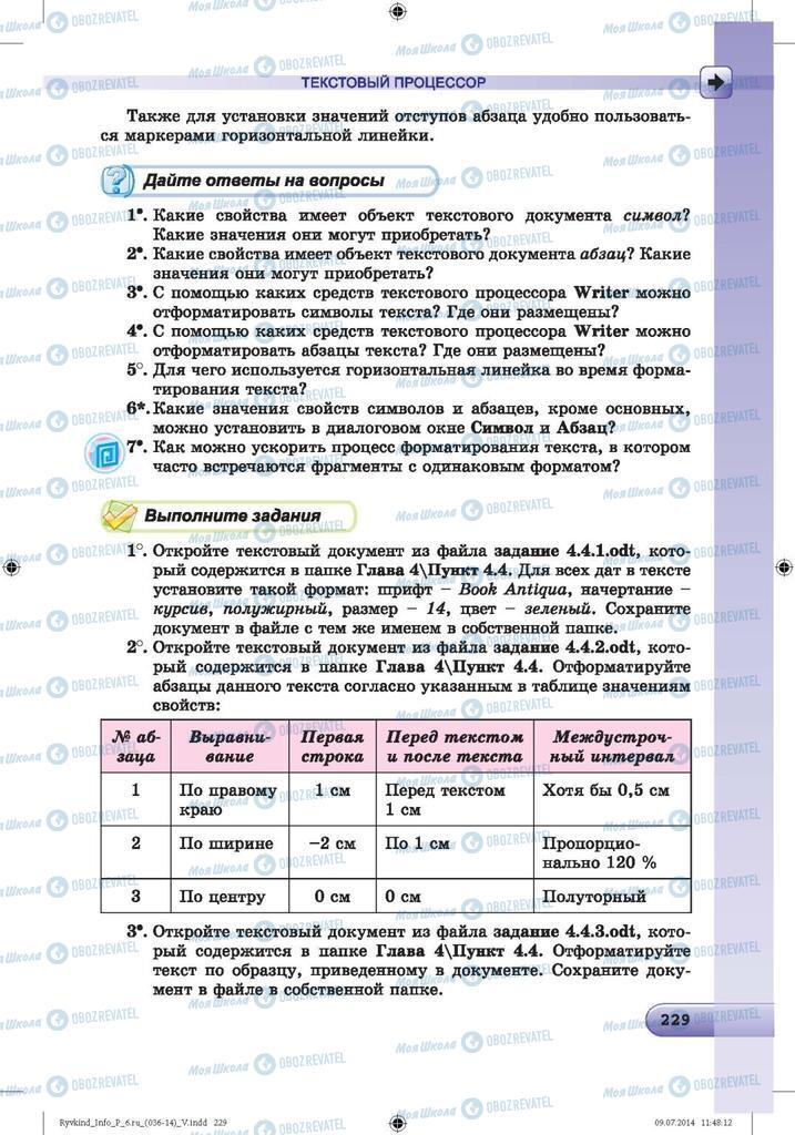 Учебники Информатика 6 класс страница 229