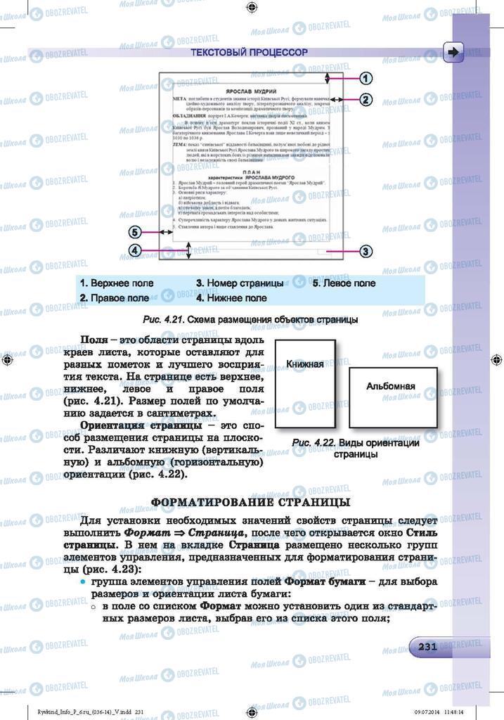 Підручники Інформатика 6 клас сторінка 231