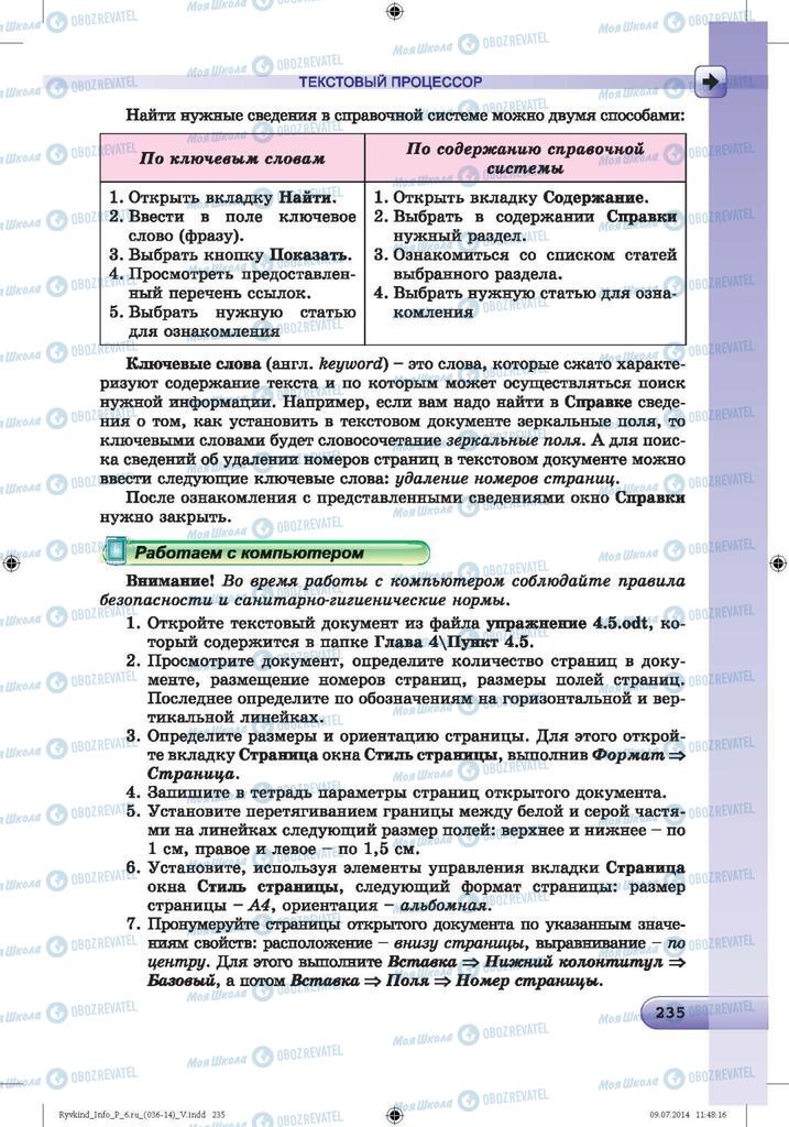 Підручники Інформатика 6 клас сторінка 235