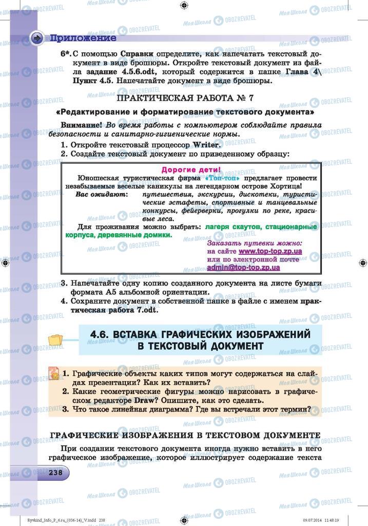 Підручники Інформатика 6 клас сторінка 238