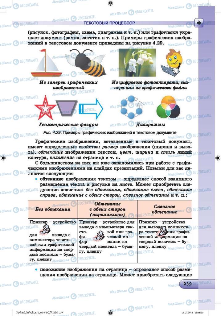 Підручники Інформатика 6 клас сторінка 239