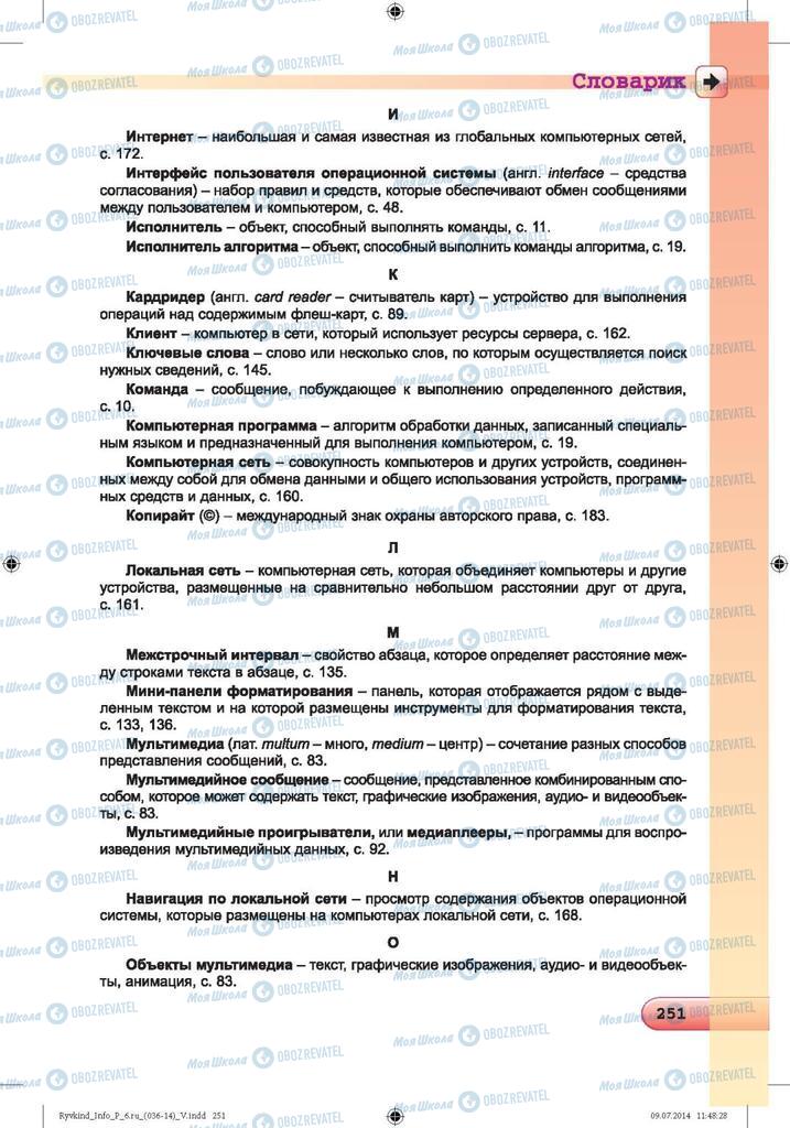 Учебники Информатика 6 класс страница  251