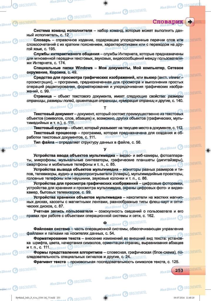 Підручники Інформатика 6 клас сторінка 253