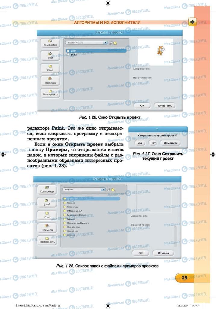 Учебники Информатика 6 класс страница 29