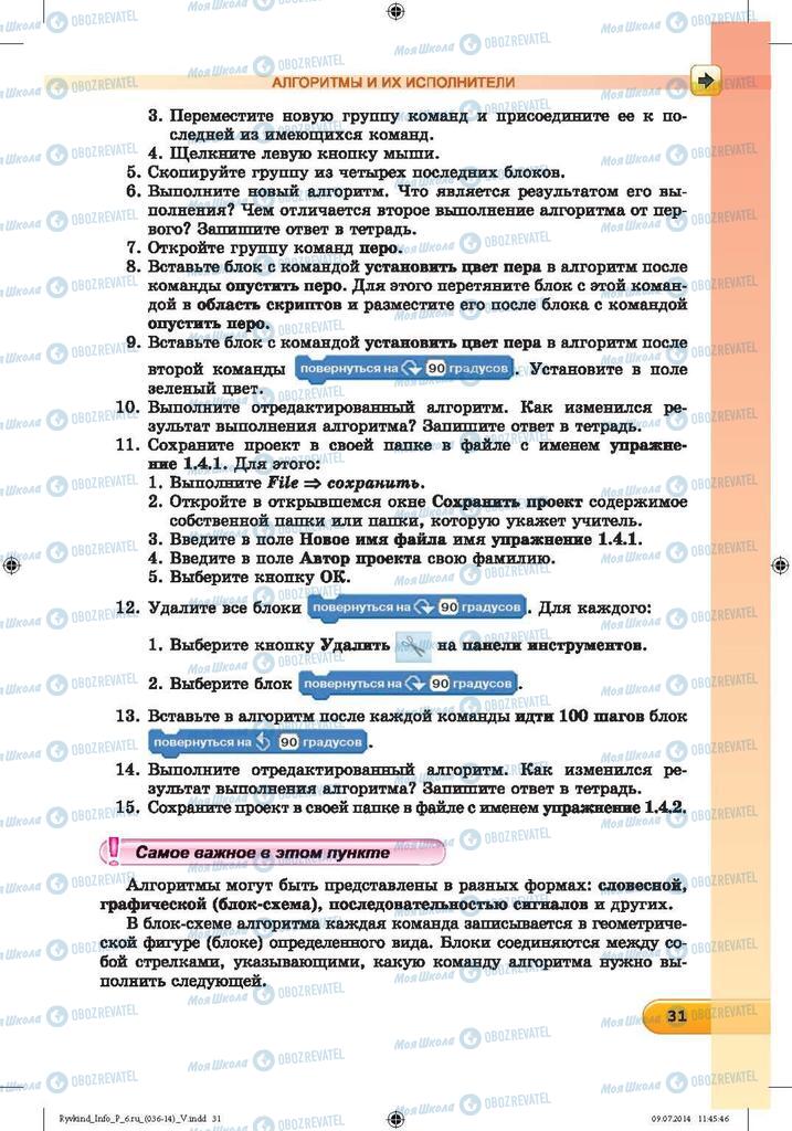 Учебники Информатика 6 класс страница 31