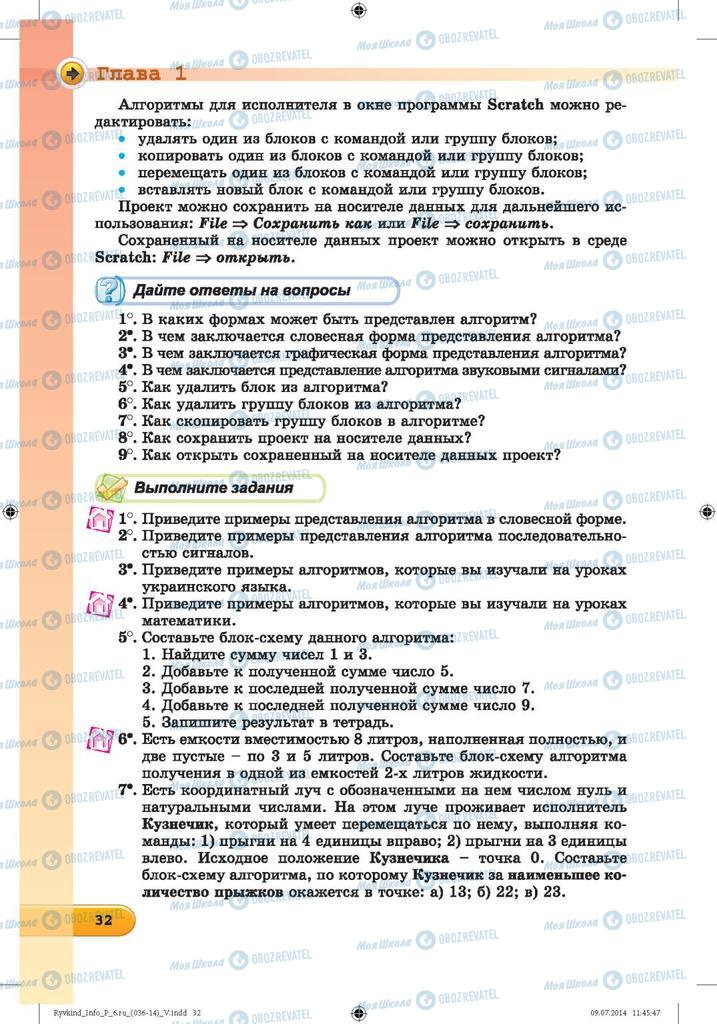 Учебники Информатика 6 класс страница 32