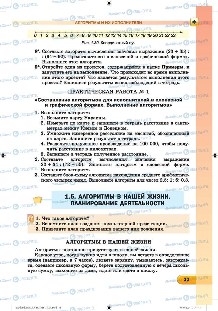 Підручники Інформатика 6 клас сторінка 33