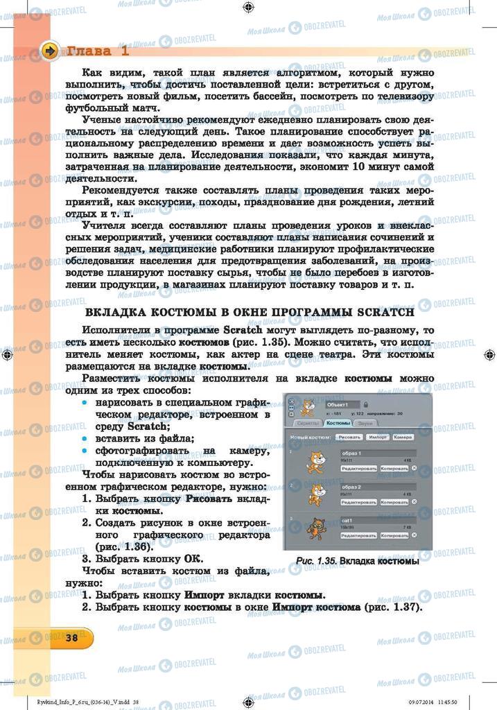 Підручники Інформатика 6 клас сторінка 38