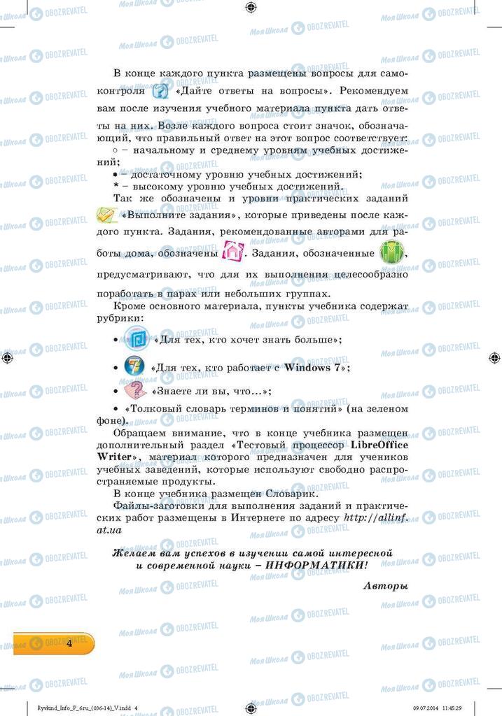 Підручники Інформатика 6 клас сторінка  4