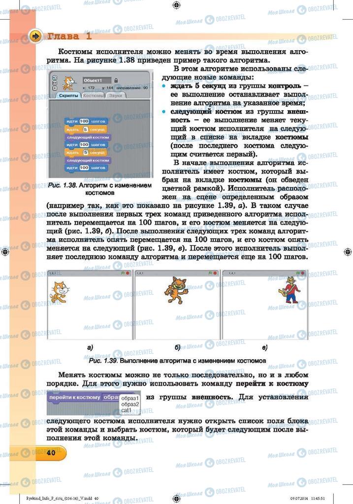 Учебники Информатика 6 класс страница 40