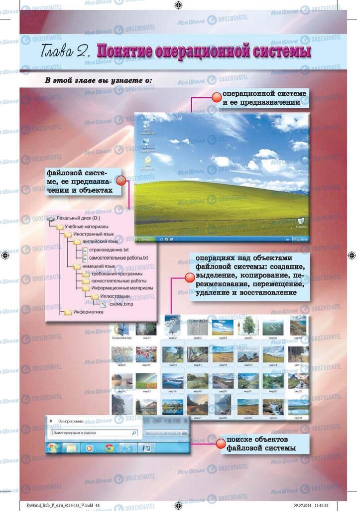 Підручники Інформатика 6 клас сторінка 45