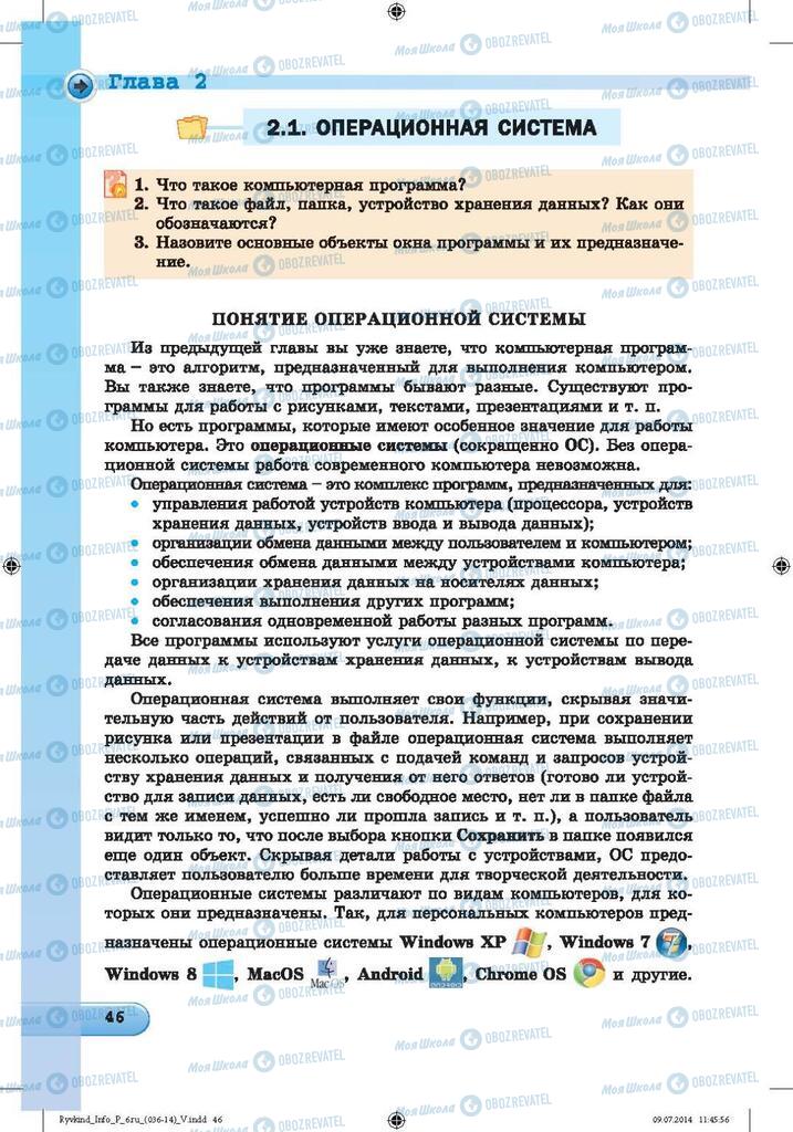 Підручники Інформатика 6 клас сторінка  46