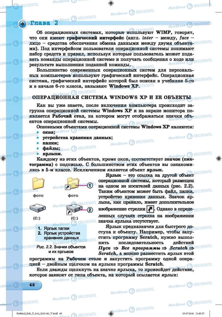 Підручники Інформатика 6 клас сторінка 48