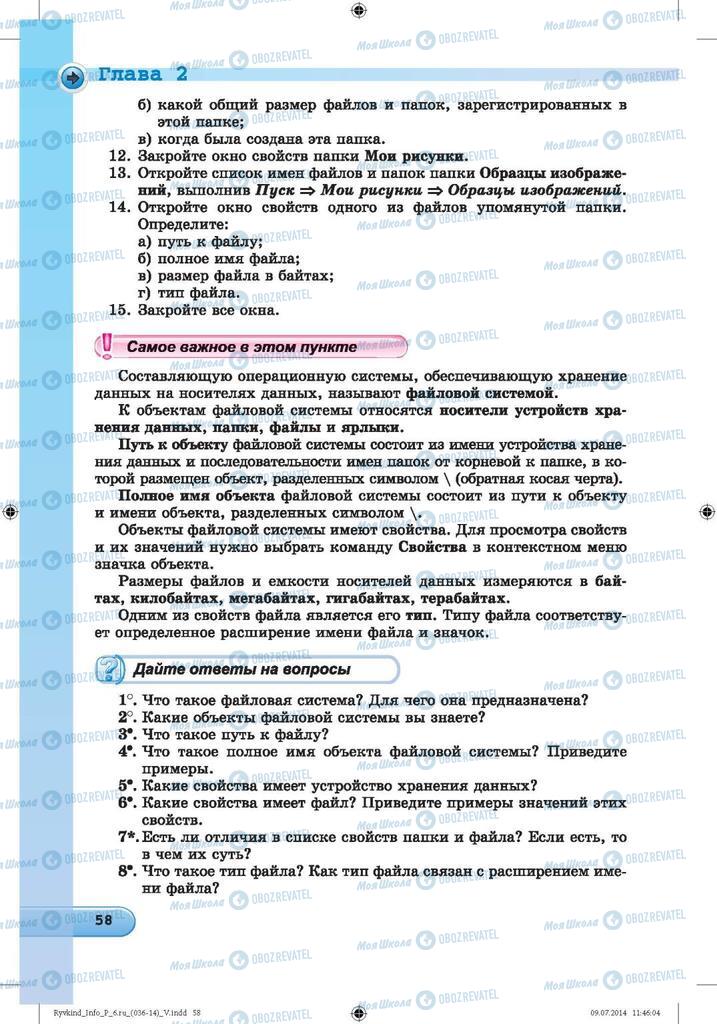 Підручники Інформатика 6 клас сторінка 58