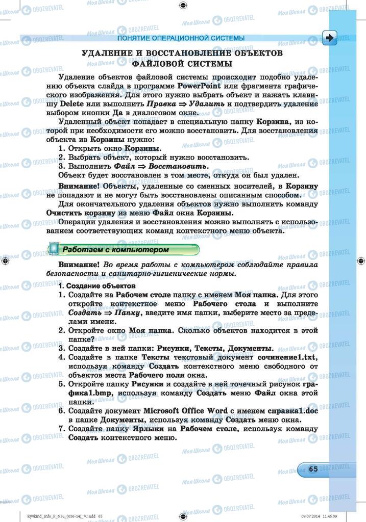 Підручники Інформатика 6 клас сторінка 65