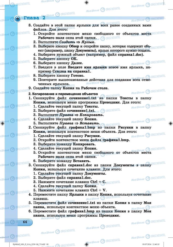 Підручники Інформатика 6 клас сторінка 66