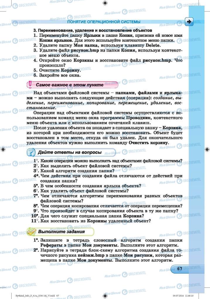 Підручники Інформатика 6 клас сторінка 67