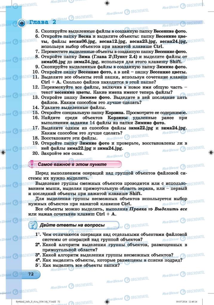 Підручники Інформатика 6 клас сторінка 72