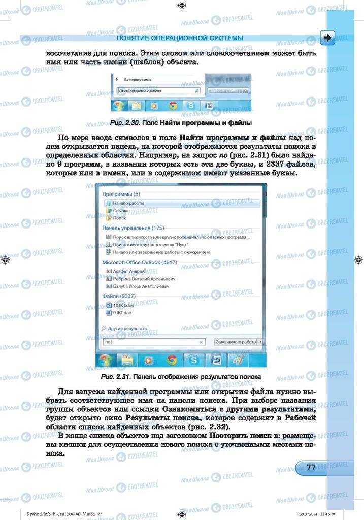 Учебники Информатика 6 класс страница 77