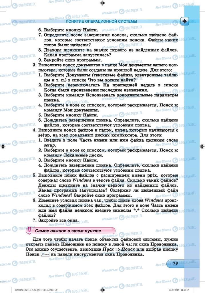 Підручники Інформатика 6 клас сторінка 79