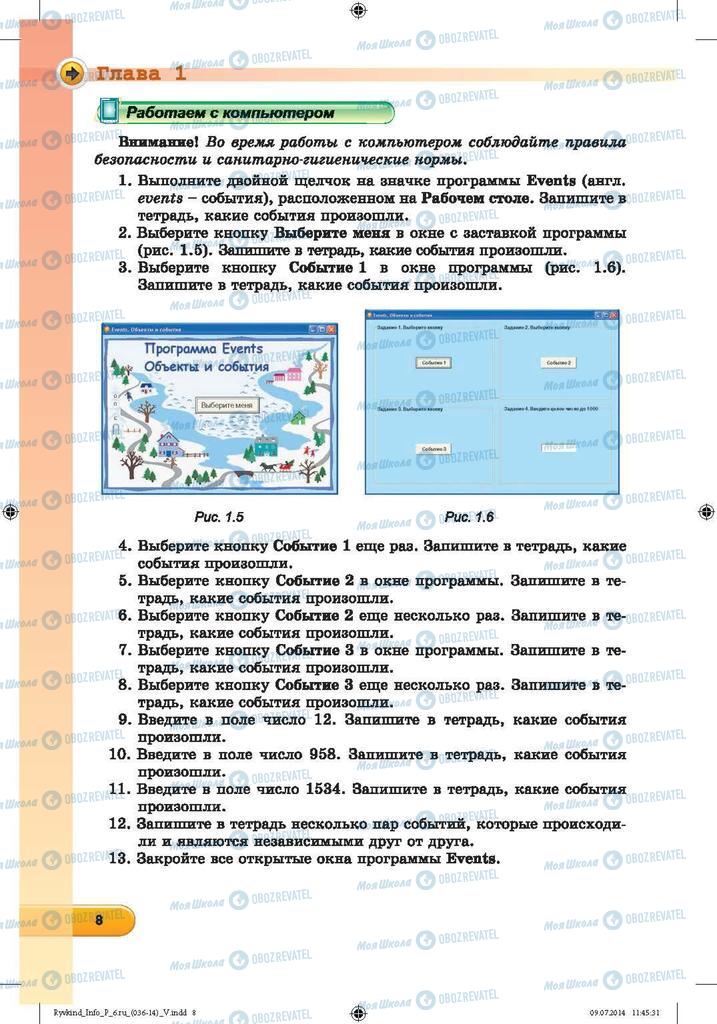 Підручники Інформатика 6 клас сторінка 8