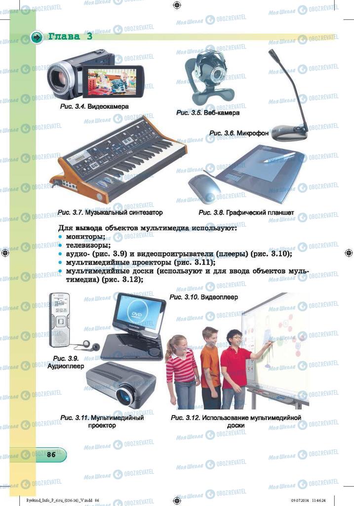 Підручники Інформатика 6 клас сторінка 86