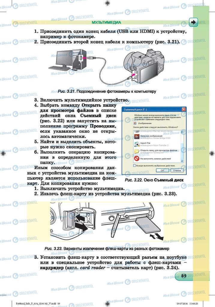 Учебники Информатика 6 класс страница 89