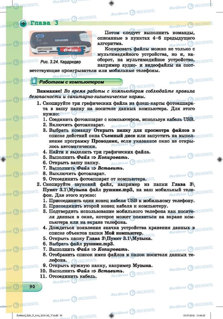 Підручники Інформатика 6 клас сторінка 90