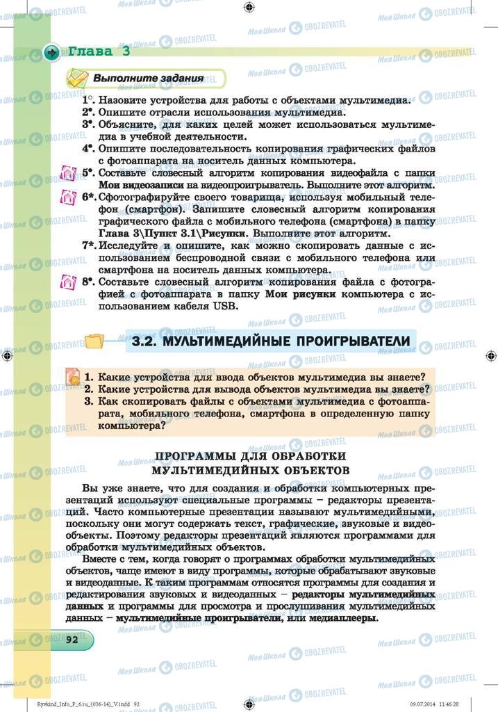 Підручники Інформатика 6 клас сторінка 92